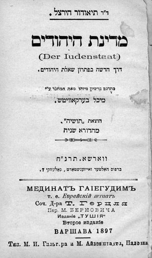 Lot 637, Auction  102, Herzl, Theodor, Medinah Ha' jehudim. 