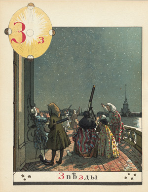 Lot 2198, Auction  102, Benois, A. N., Azbuka v kartinach. St. Petersburg 