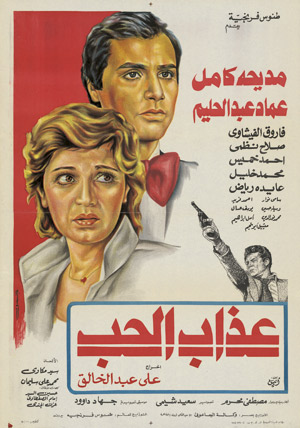 Lot 3626, Auction  113, Ägyptische Filmplakate, The Devil Al Shaita. Ägyptisches Filmplakat