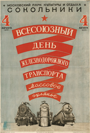Lot 3649, Auction  113, Moskauer Park der Kultur und der Erholung, Zusammenschlusses aller Eisenbahntransporte