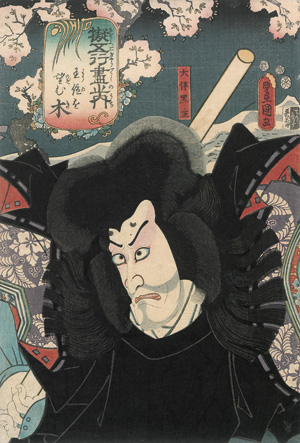 Lot 308, Auction  117, Kunisada, Utagawa, Der Schauspieler Ichikawa Ebizo V in der Rolle 