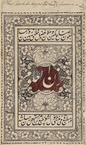 Lot 2844, Auction  117, Makhzan al-olum, Quelle des Wissens. Kanpur Nordinidien 1873