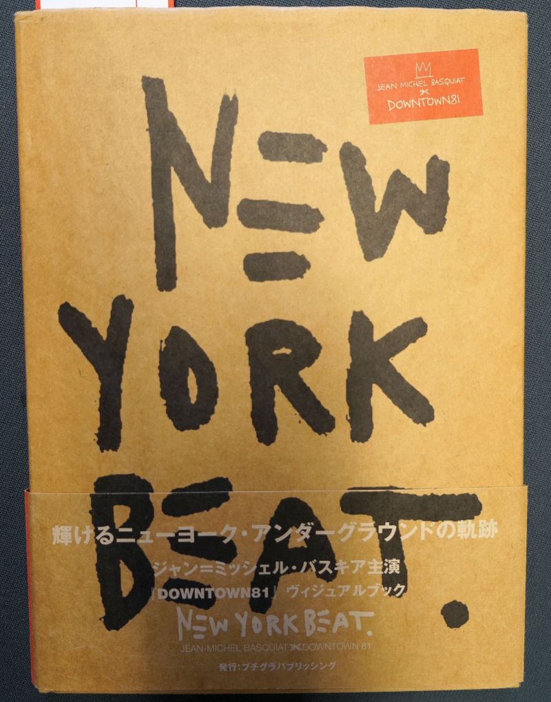 ニューヨークビート ダウンタウン81 ジャン=ミシェル・バスキア 2022新