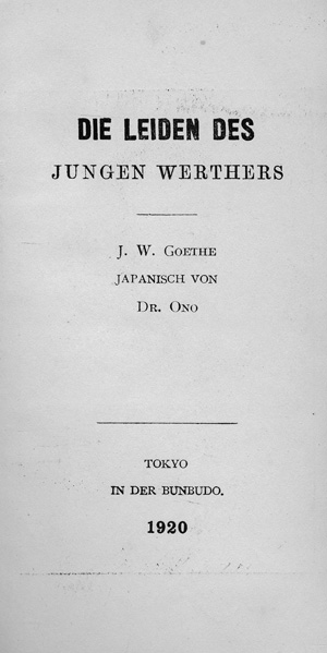 Lot 2026, Auction  120, Goethe, Johann Wolfgang von, Die Leiden des jungen Werthers