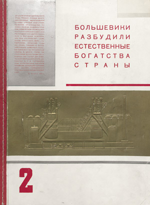 Lot 3892, Auction  120, Industriya Sotsializma und Lissitzky, El, Industriya Sotsializma, Nr. 2 und 5