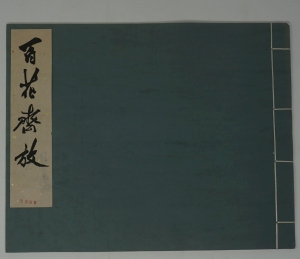 Los 453 - Qi Baishi - Album mit Blumen und Blüten. Peking, Guójì Shûdiàn, 1954 - 1 - thumb