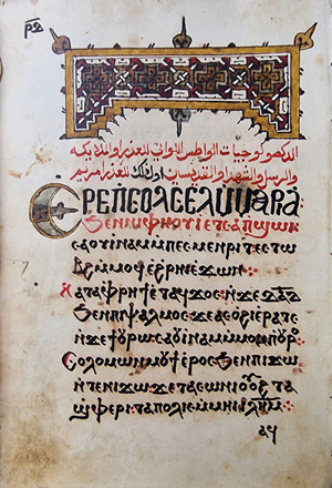 Lot 1021a, Auction  122, Agpeya, Koptisch-orthodoxes Gebetbuch. Arabische und koptische Handschrift auf Papier