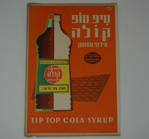 Los 2732 - Hebräische Getränkeplakate - Sieben Kleinplakate in Farboffset auf Karton - 3 - thumb