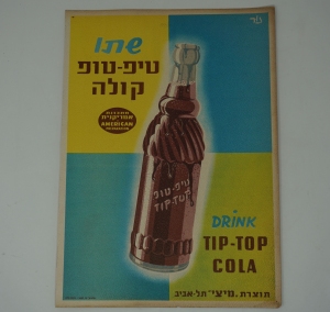 Los 2732 - Hebräische Getränkeplakate - Sieben Kleinplakate in Farboffset auf Karton - 4 - thumb
