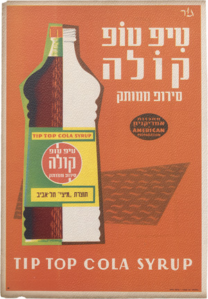 Los 2732 - Hebräische Getränkeplakate - Sieben Kleinplakate in Farboffset auf Karton - 1 - thumb