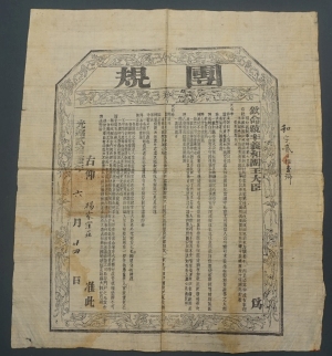 Los 1683 - Boxer Regularium. Chinesisches kaiserliches Edikt - Tuán gui (sinice: Verbandsregeln) - 1 - thumb