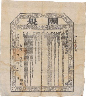 Los 1683 - Boxer Regularium. Chinesisches kaiserliches Edikt - Tuán gui (sinice: Verbandsregeln) - 0 - thumb