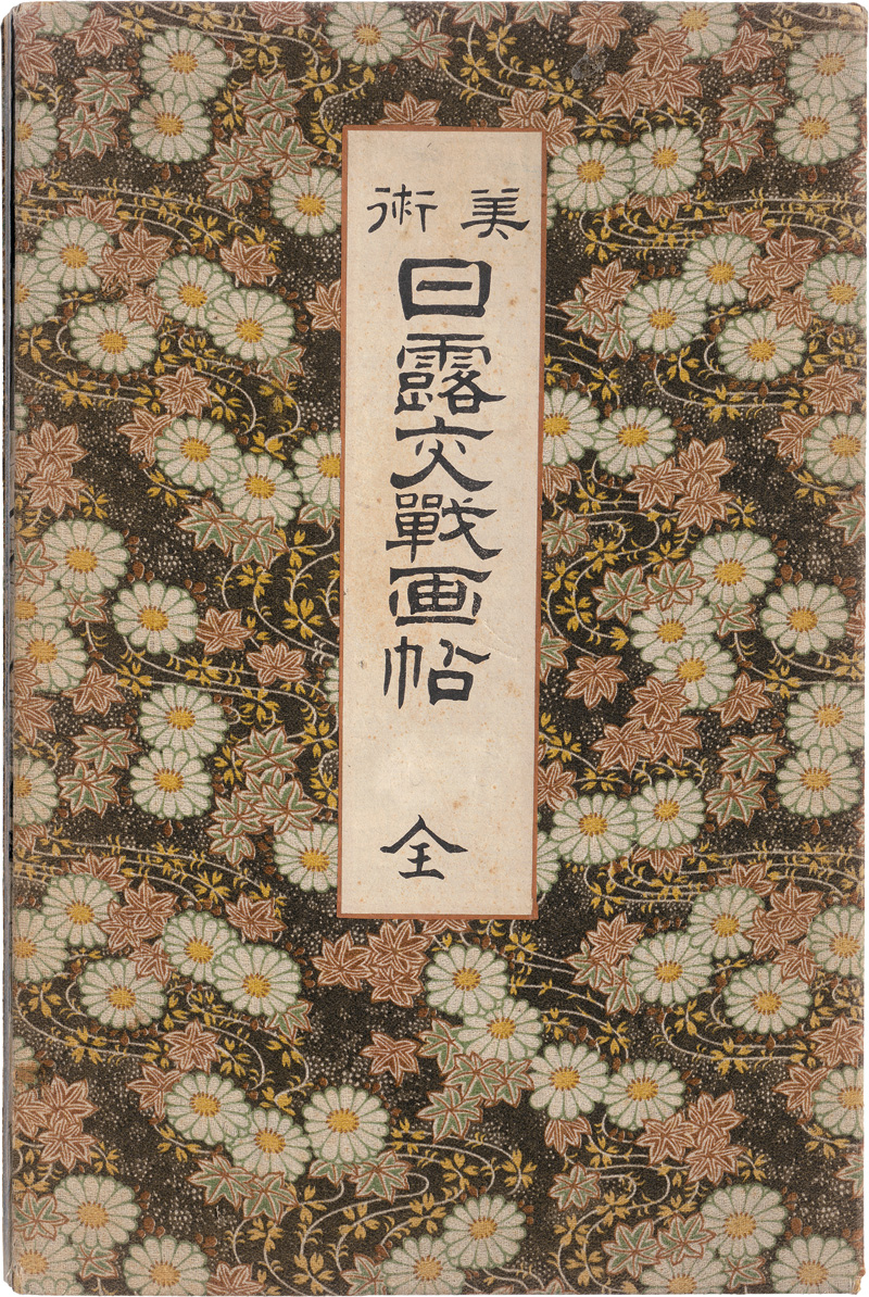 Lot 1640, Auction  124, Russisch-Japanischer Krieg, Bijutsu - Nichiro kôsen gajô - Zen