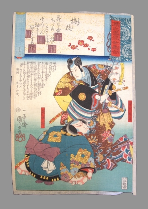 Los 647 - Kuniyoshi, Utagawa - Bilder der vergänglichen Welt. (japonice: "Genji kumo ukiyo-e awase"). Tokio (Edo), Iseya Ichibê, ca. 1845-1850 - 14 - thumb