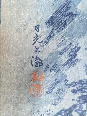 Los 586 - Ukiyo-e Blockbuch - Privat kompiliertes Album mit 43 japanischen Farbholzschnitten verschiedener Künstler und Schulen - 30 - thumb